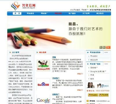 興化信網(wǎng) 專業(yè)網(wǎng)站設計品牌，信息咨詢服務首選